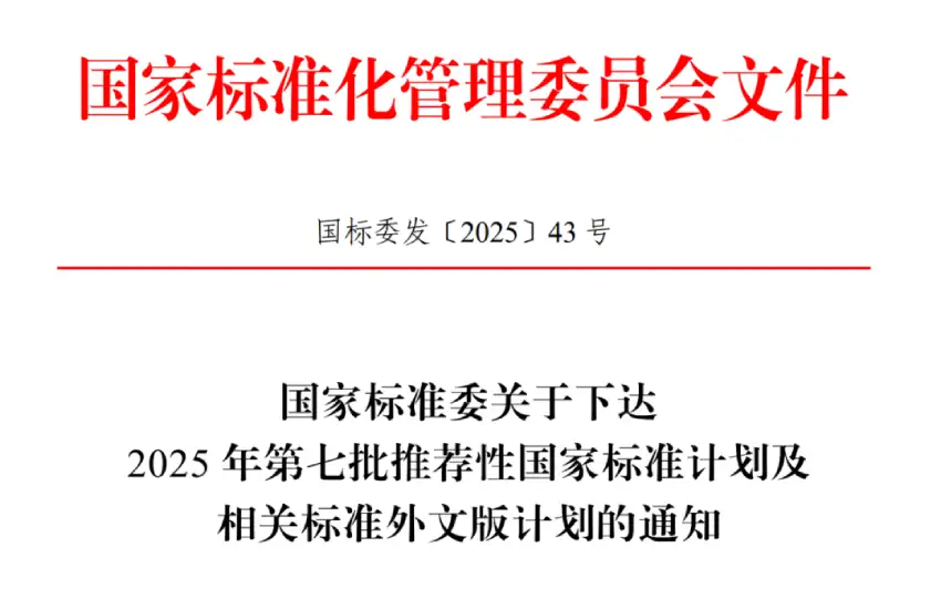 面向机器视觉的数据编码（DCM）正式获批国家标准立项，驱动产业创新发展
