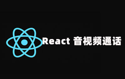 在 React 中基于 ZEGO Web SDK 实现音视频通话