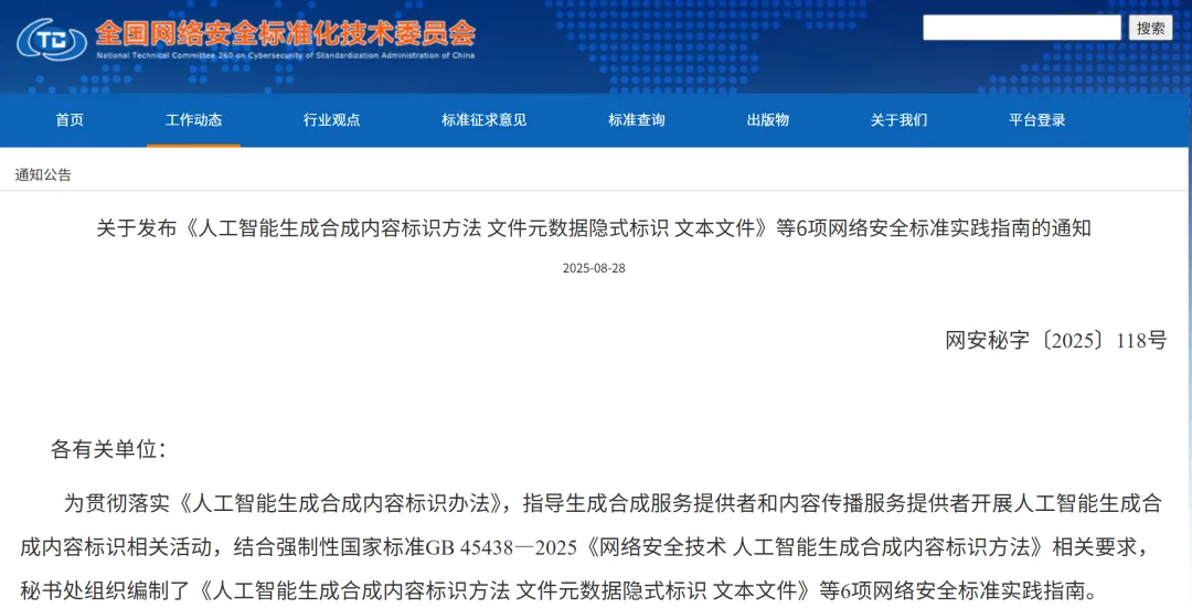 AVS标准正式纳入AIGC人工智能生成内容国家标准实践指南，标志着中国自主音视频技术迈入全新发展阶段