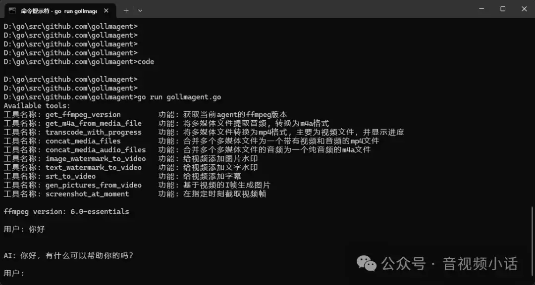 做一个基于ffmpeg的AI Agent智能体