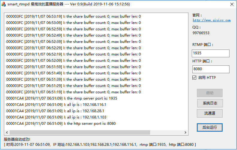smart_rtpmd：一款用于直播，录播性能卓越的流媒体服务器