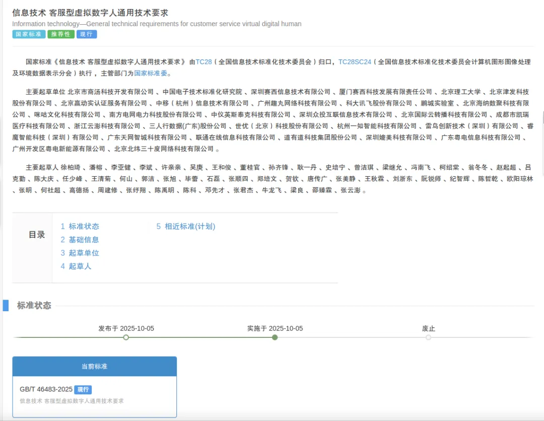 客服型虚拟数字人通用技术要求