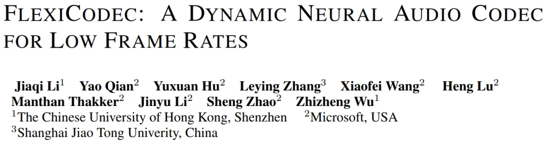 FlexiCodec：3-12.5Hz超低帧率动态音频编解码器