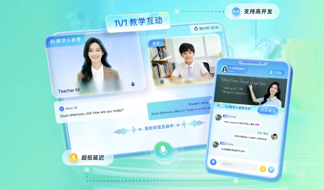 ZEGO AI 数字人伴学互动方案