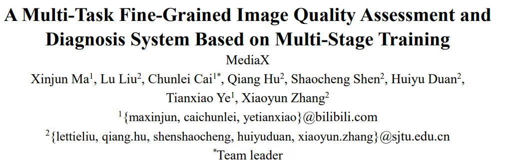 B站多模态精细画质分析模型在 ICCV2025 大赛获得佳绩