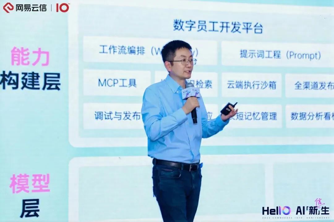 网易云信10周年宣布品牌升级,从“基础通信管道”到“AI交互引擎”