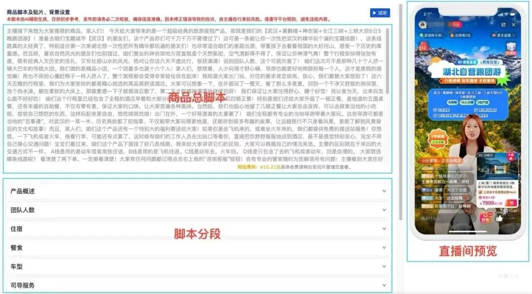 携程数字人直播实战：成本降低90%，我们如何实现规模化落地？