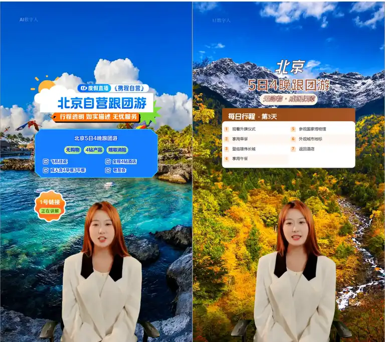 携程数字人直播实战：成本降低90%，我们如何实现规模化落地？