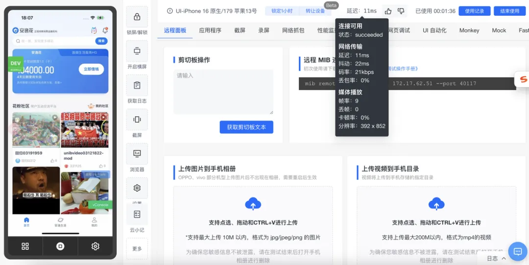 从远程观看到实时交互：WebRTC双通道在云测试中的实践与创新