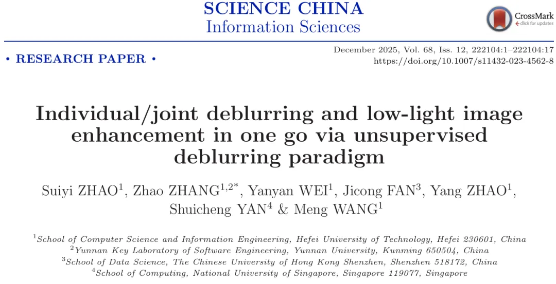 通过去模糊范式实现联合去模糊和低光照增强 | 合肥工业大学汪萌团队