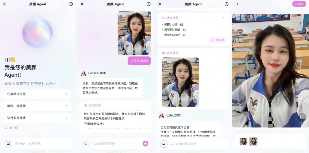 20亿+设备验证，商汤科技美颜Agent上线