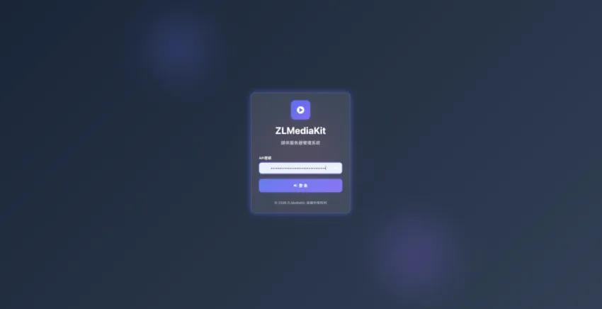 PyMKUI：ZLMediakit的现代化前端管理界面