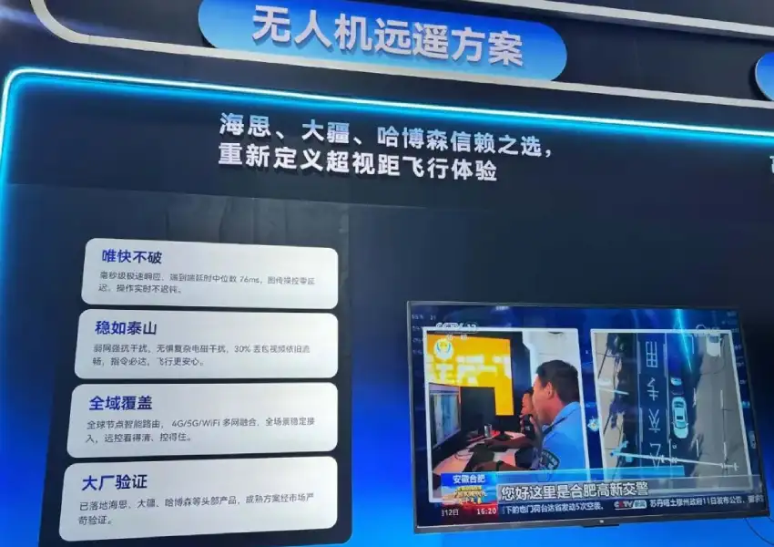 声网联合海思推出无人机 4G 远遥图传解决方案，实现 200ms 端到端低延迟