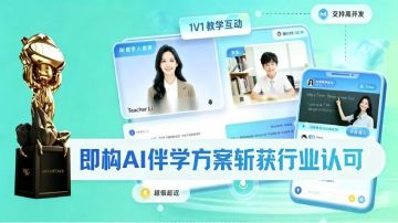 即构科技 AI 伴学方案获评“2026 AI最佳场景渗透案例”