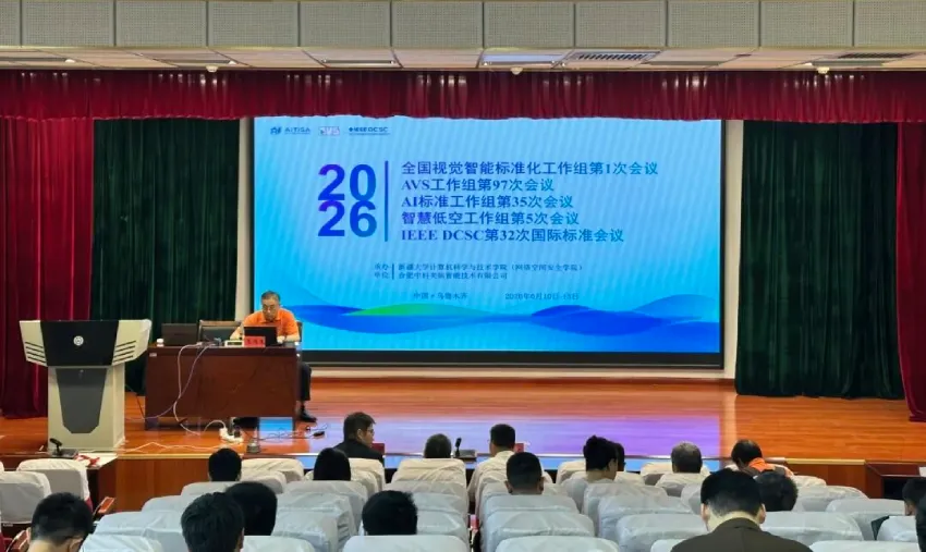 全国视觉智能标准化工作组第1次会议暨AVS工作组第97次会议顺利召开