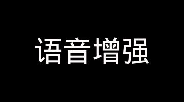 语音增强中的自监督学习：从无配对训练到基础模型先验
