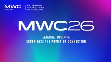 MWC上海2026：有哪些值得关注的看点?