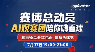 万物皆可直播 京东数字人让品牌IP走进直播间