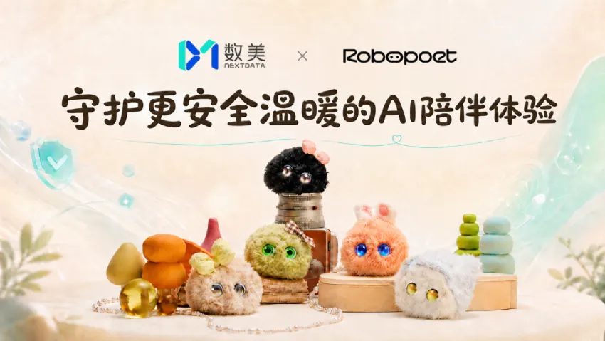 数美科技与珞博智能达成合作，守护更安全温暖的AI陪伴体验