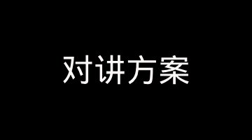对讲方案选型、硬件链路、音频引擎、RTP/WebRTC，到弱网、AEC 与量产测试的完整技术拆解