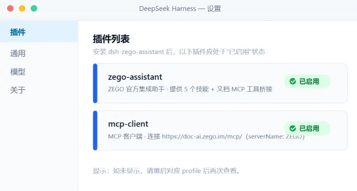ZEGO DeepSeek Harness 插件发布：一条命令，让 AI 助手秒懂 ZEGO 文档