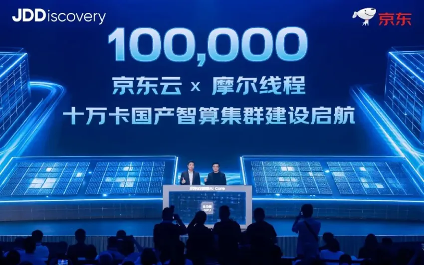 京东云与摩尔线程达成深度合作，拟建十万卡国产智算集群